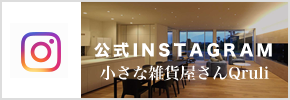 有限会社山根建築公式 Instagram