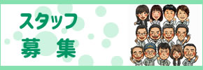 有限会社山根建築 スタッフ募集